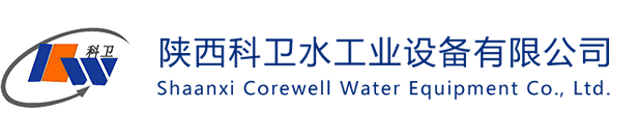 換熱機(jī)組|水處理設(shè)備|恒壓供水|鍋爐空調(diào)-科衛(wèi)水工業(yè)