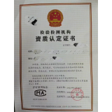 渭南CMA認證證書