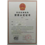 丹鳳CMA認(rèn)證證書