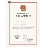 黃陵CMA認(rèn)證證書
