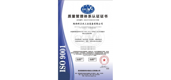 質(zhì)量管理體系認證證書