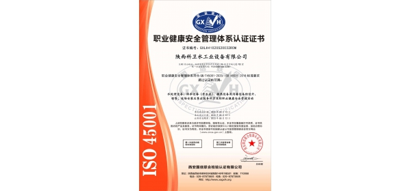 職業(yè)健康安全管理體系認(rèn)證證書